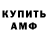 АМФЕТАМИН VHQ Moldy Minge