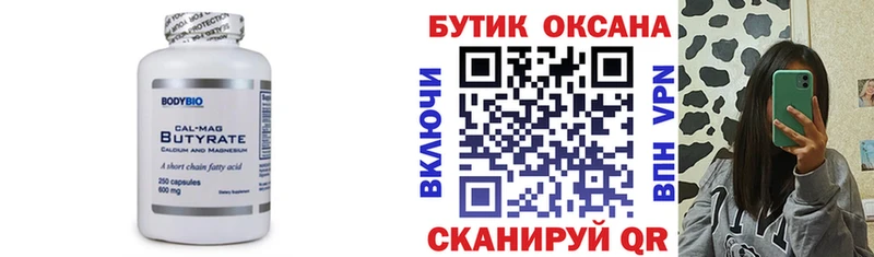 мега маркетплейс  Володарск  БУТИРАТ 1.4BDO 