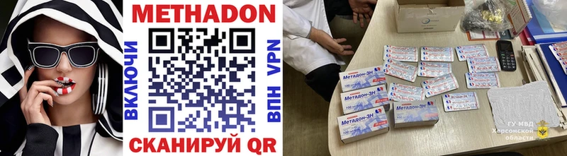 МЕТАДОН methadone  где найти наркотики  Володарск 